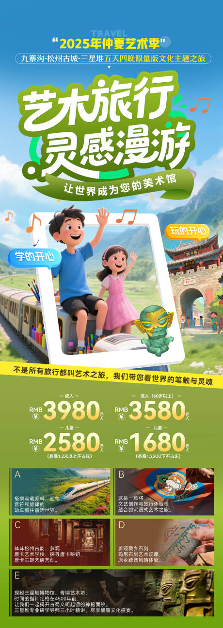 源文件下载【研学海报】编号：48670032008983521
