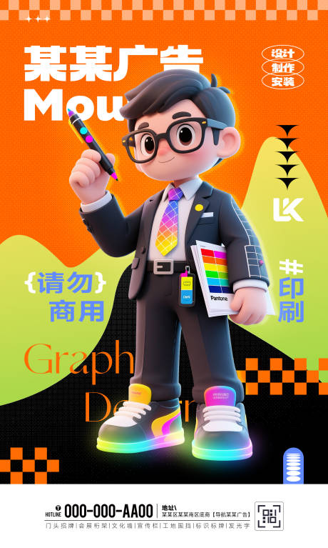 源文件下载【图文店广告公司宣传海报】编号：78240031756623977