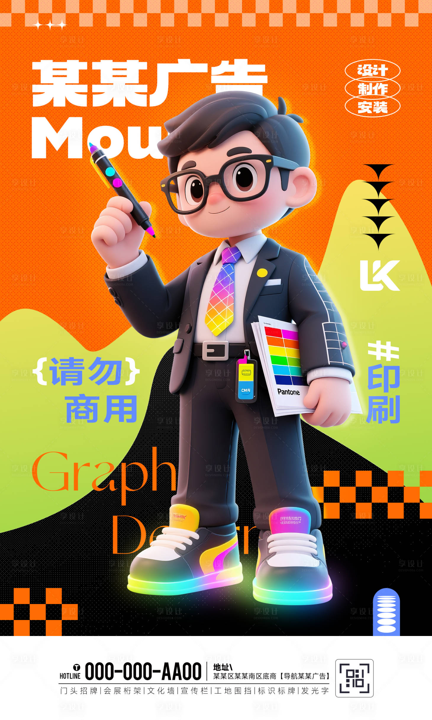 源文件下载【享设计】搜索编号：78240031756623977【图文店广告公司宣传海报】