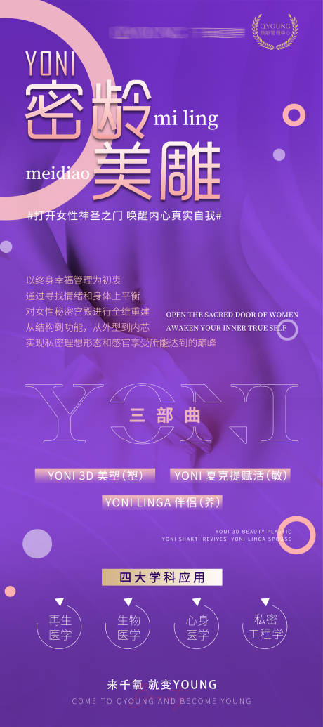 源文件下載【享設(shè)計(jì)】搜索編號(hào)：45980032131962962【YONI密齡美雕宣傳海報(bào)】