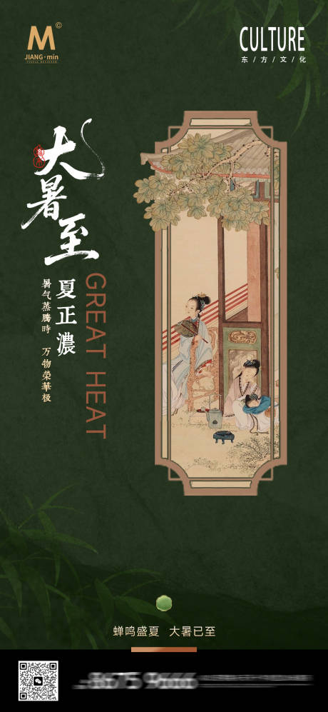源文件下载【国风大暑海报】编号：45610031673684103