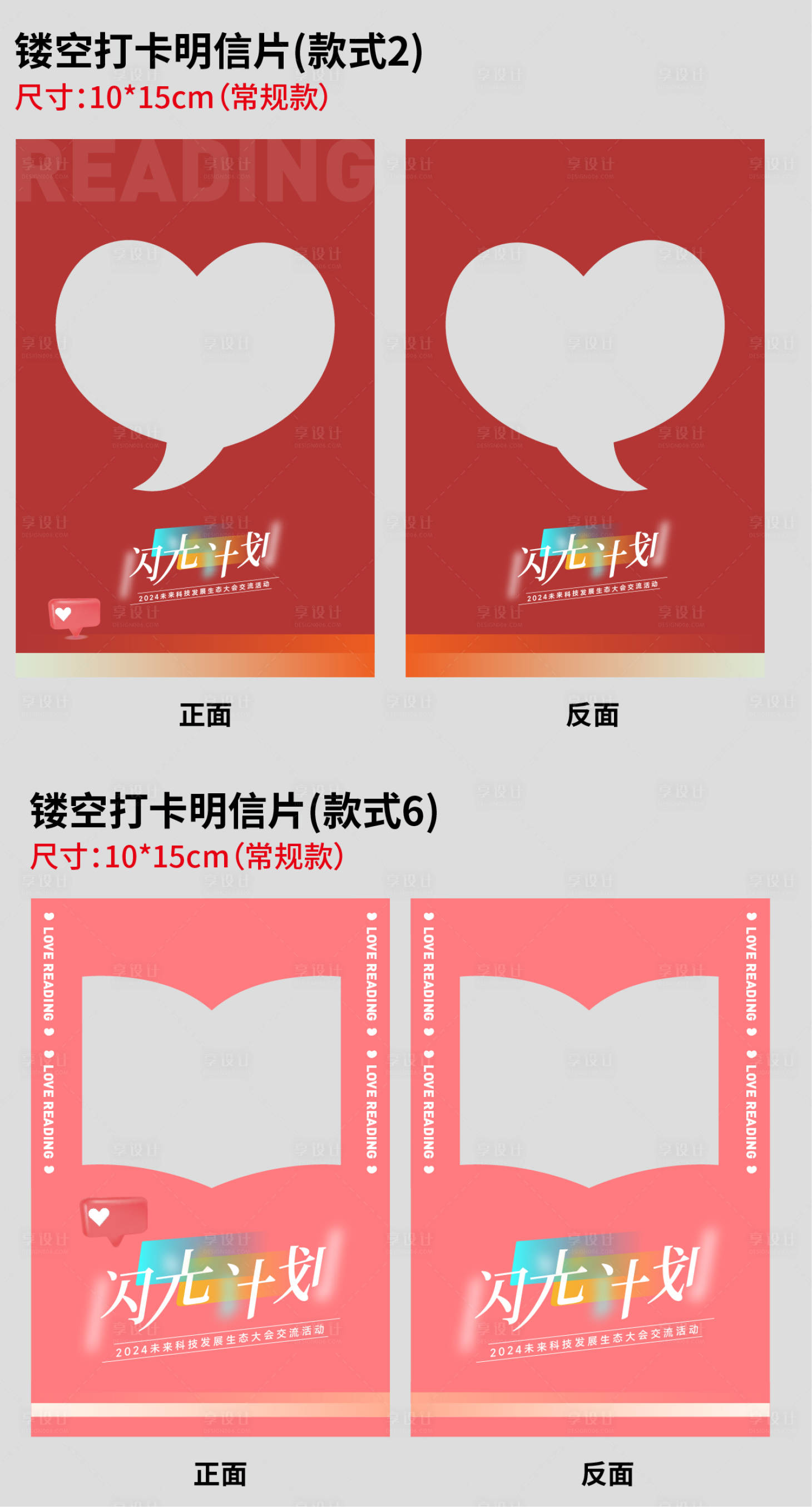 源文件下载【享设计】搜索编号：32890031707864715【异形明信片】