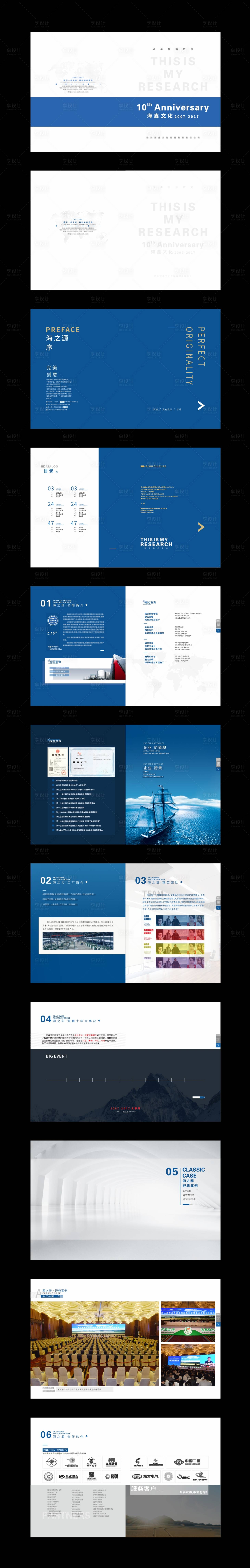 源文件下載【享設計】搜索編號：34060031941799667【企業介紹畫冊】