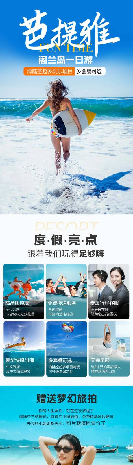 源文件下載【泰國芭提雅旅游詳情頁】編號：27750032122116317