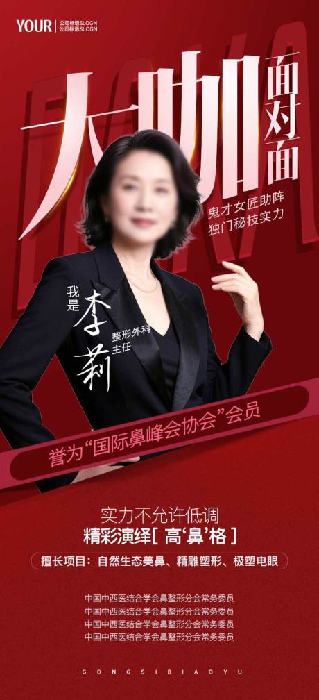 源文件下載【享設計】搜索編號：46870032087876763【人物介紹品質海報】