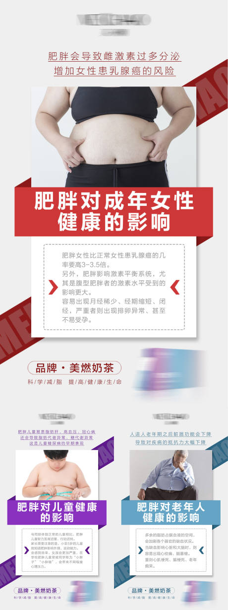 源文件下载【减脂奶茶宣传海报】编号：58530031678434708
