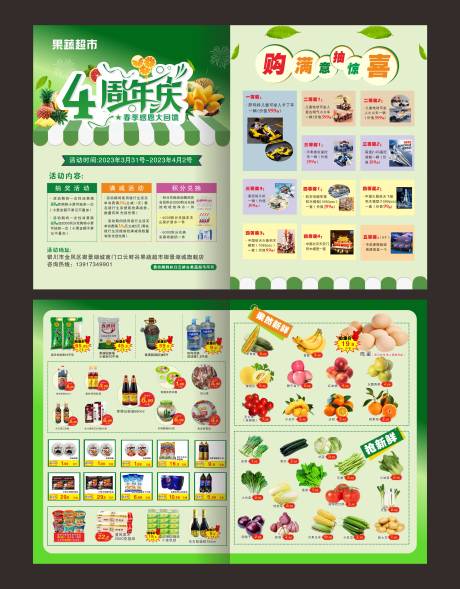 源文件下载【超市彩页】编号：92080032145217306