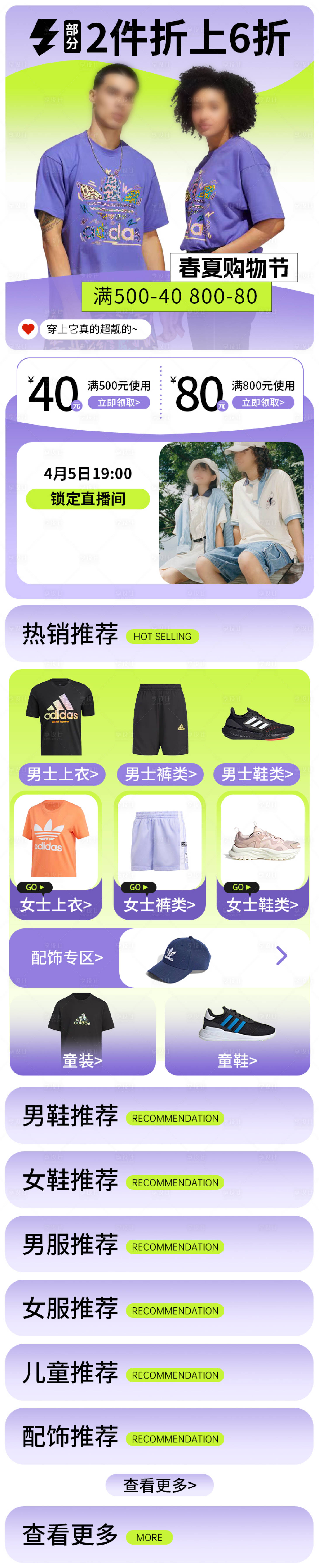 源文件下载【享设计】搜索编号：60640031940923094【运动服饰电商首页】
