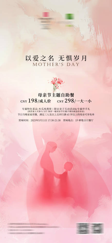 源文件下载【享设计】搜索编号：58790032029189802【母亲节海报】