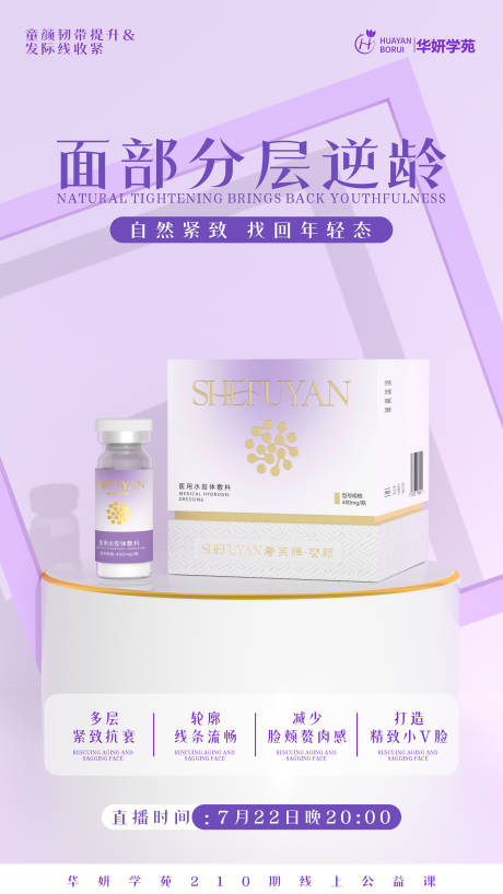 源文件下載【享設計】搜索編號：45630032089383744【醫美產品海報】