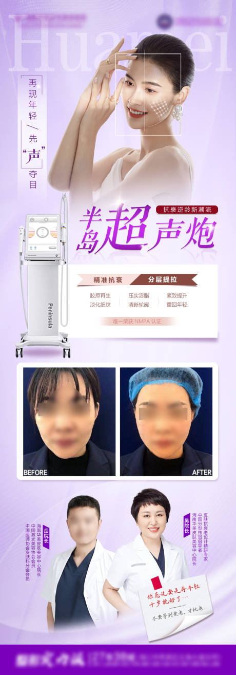 源文件下载【半岛超声炮仪器海报】编号：31520031962591843