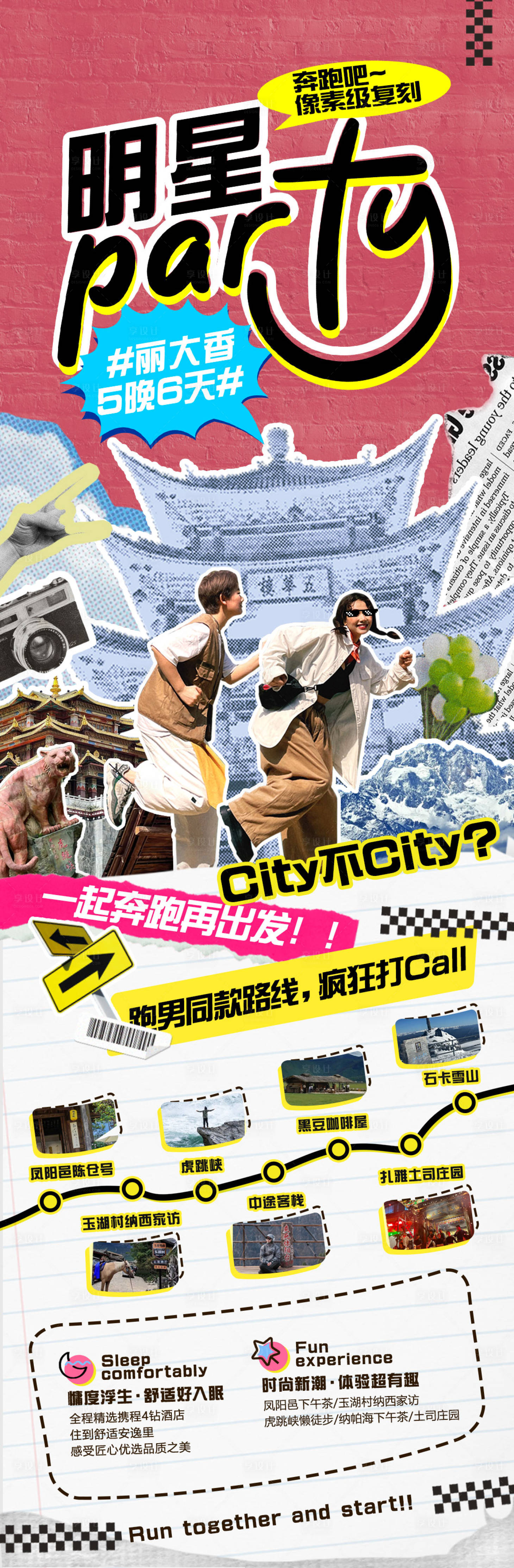 源文件下载【享设计】搜索编号：60500032192081140【云南旅游海报】