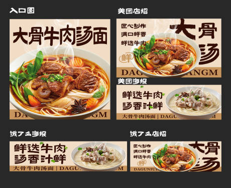 源文件下載【外賣平臺設計大骨牛肉湯面】編號：52380032069884003