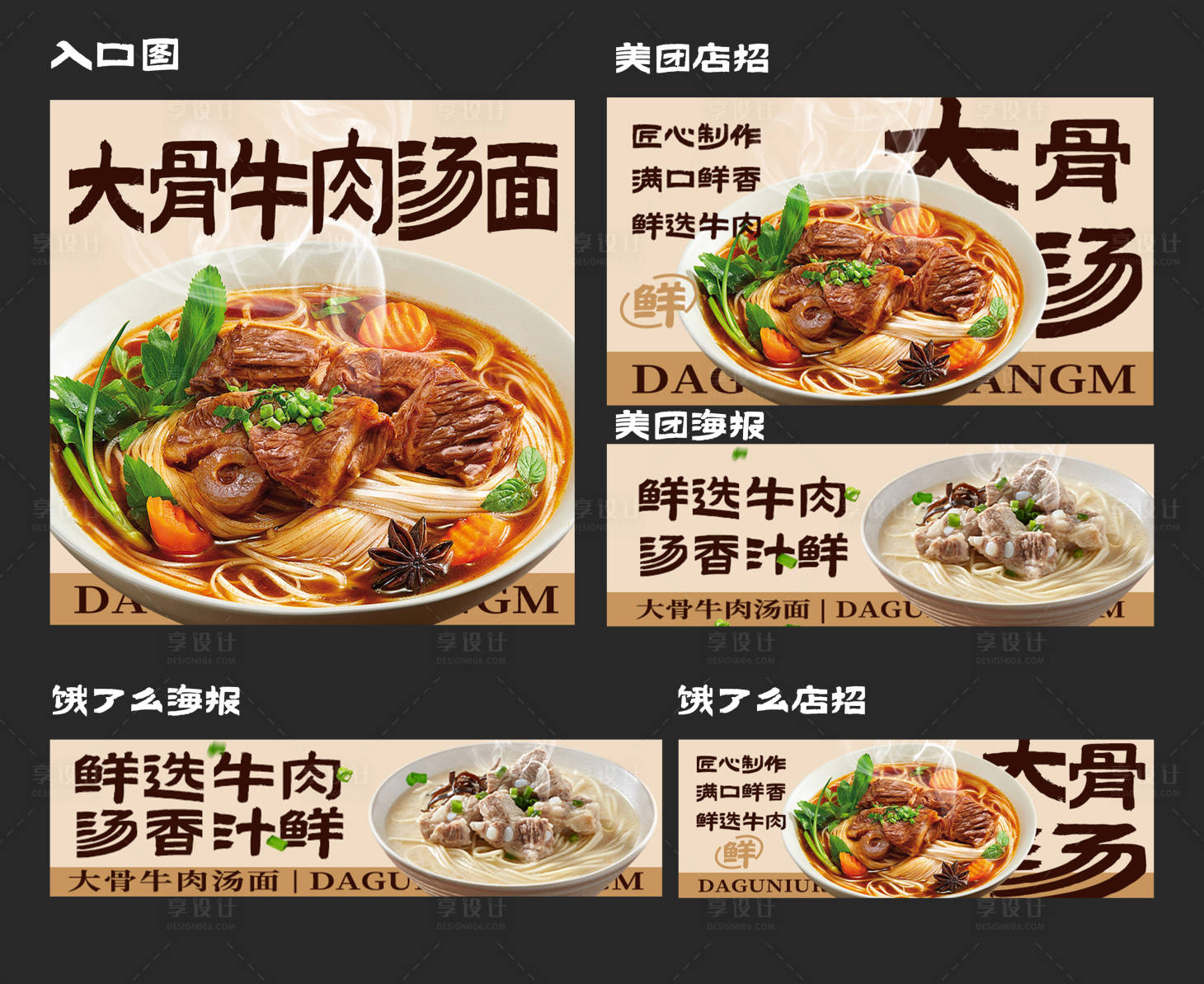 源文件下载【外卖平台设计大骨牛肉汤面】编号：52380032069884003