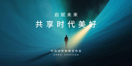 源文件下載【享設計】搜索編號：30360031735841662【發(fā)布會背景板】