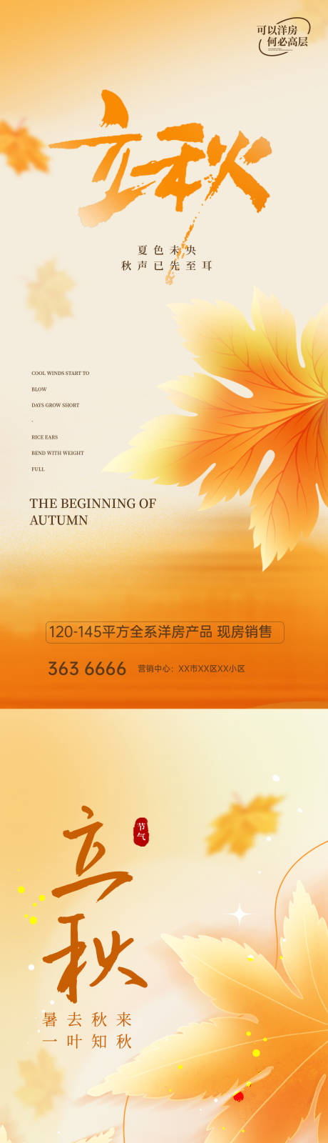源文件下载【享设计】搜索编号：89480032266925006【立秋节气海报】