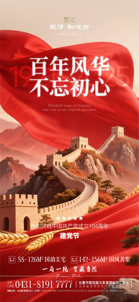 源文件下载【建党节海报】编号：64210031998899040