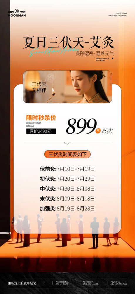 源文件下載【三伏天艾灸項目活動海報】編號：71280032099514411