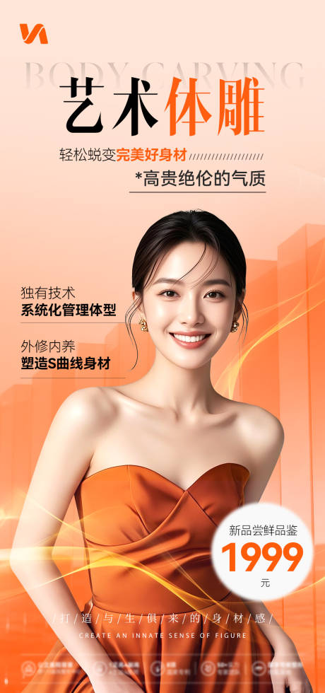 源文件下载【艺术体雕宣传海报】编号：42180032031197302