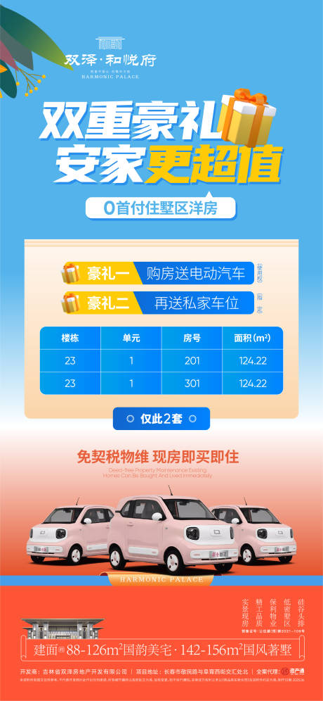 源文件下載【政策海報(bào)】編號(hào)：96920031998688784