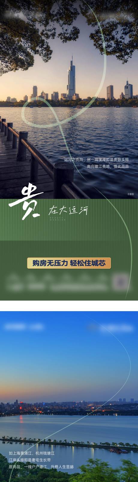 源文件下载【书法关键字江景住宅系列海报 】编号：19400032137975761