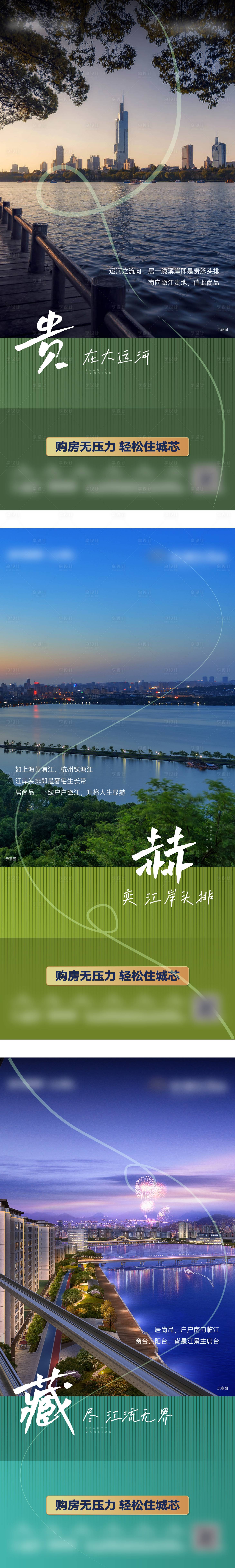 源文件下載【享設計】搜索編號：19400032137975761【書法關鍵字江景住宅系列海報 】