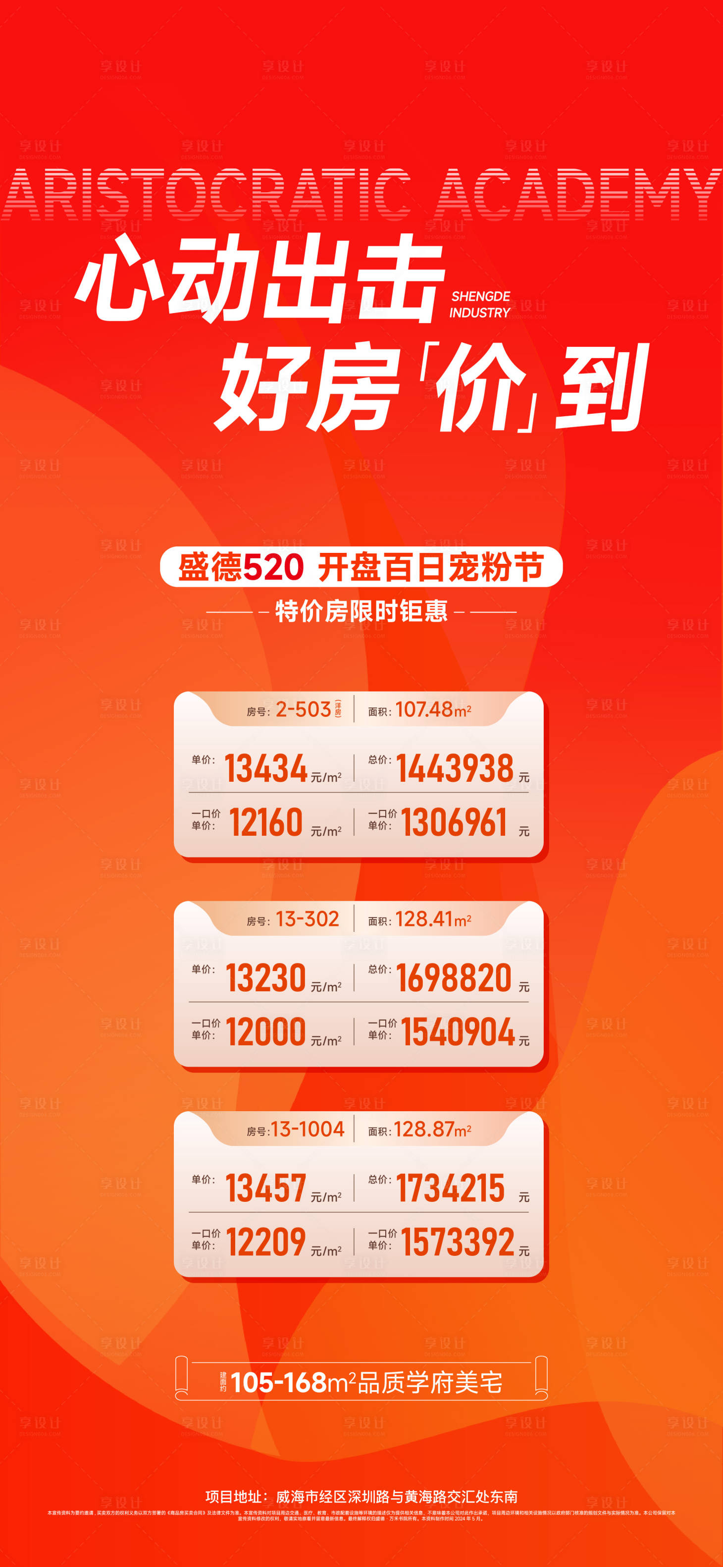 源文件下载【享设计】搜索编号：31030032081732145【地产特价房海报】