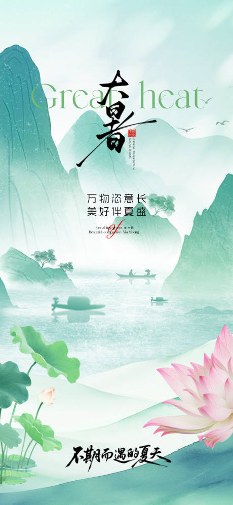 源文件下載【大暑節氣海報】編號：49050031976546857