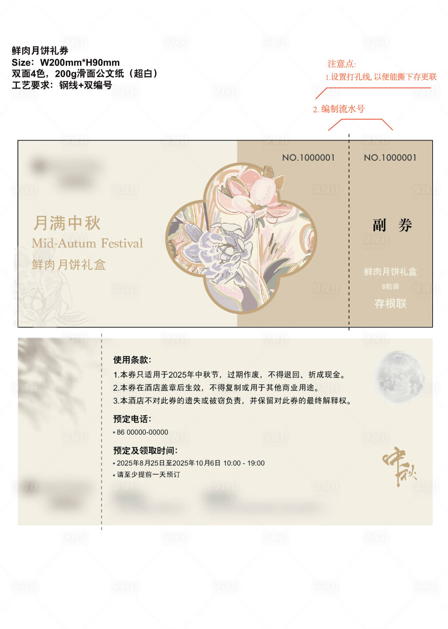 源文件下载【享设计】搜索编号：96590032027877762【中秋节酒店月饼券中式券简约】
