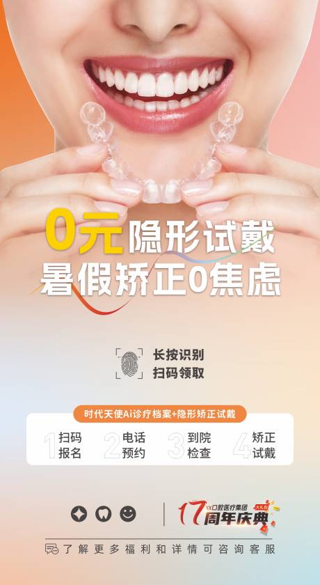 源文件下载【口腔暑期矫正海报】编号：39690031715108157