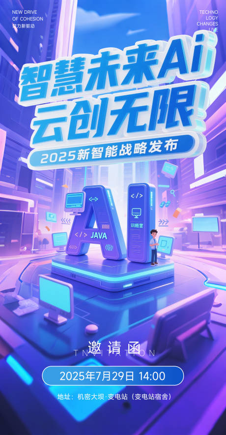 源文件下载【人工智能海报】编号：78350031901687526