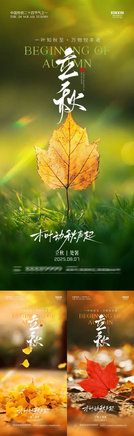 源文件下載【享設計】搜索編號：13100032179584595【地產立秋簡約質感海報】