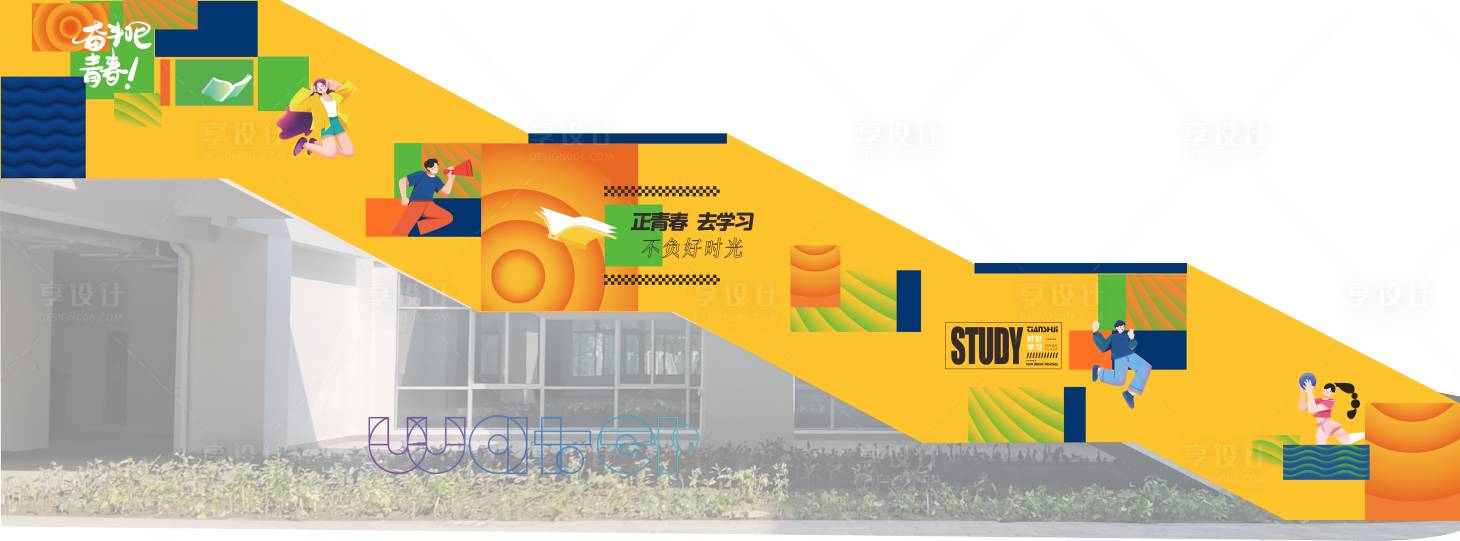 源文件下载【楼梯装饰氛围围挡海报展板】编号：57030032190534368