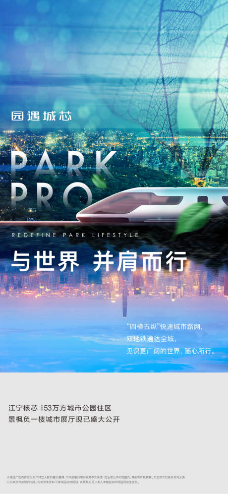 源文件下载【地铁价值海报】编号：11610031939524425