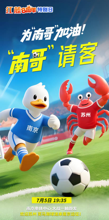 源文件下载【享设计】搜索编号：72530031765307935【苏超比赛公众号长图】