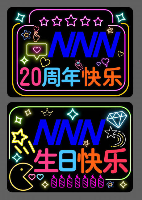 源文件下载【享设计】搜索编号：84490032220579525【周年庆灯牌手举牌】