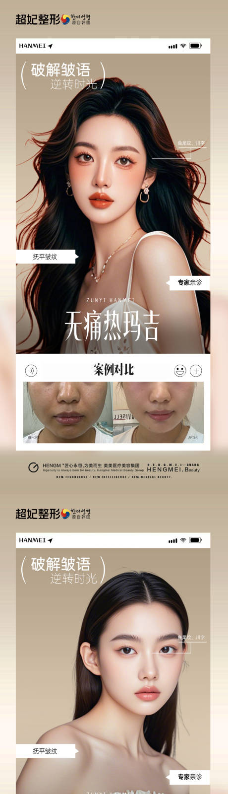 源文件下载【抗衰案例对比海报】编号：50030031665534902