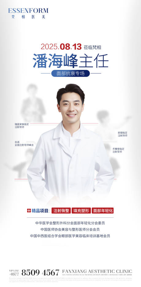 源文件下載【享設計】搜索編號：85150032189447806【醫美人物海報】