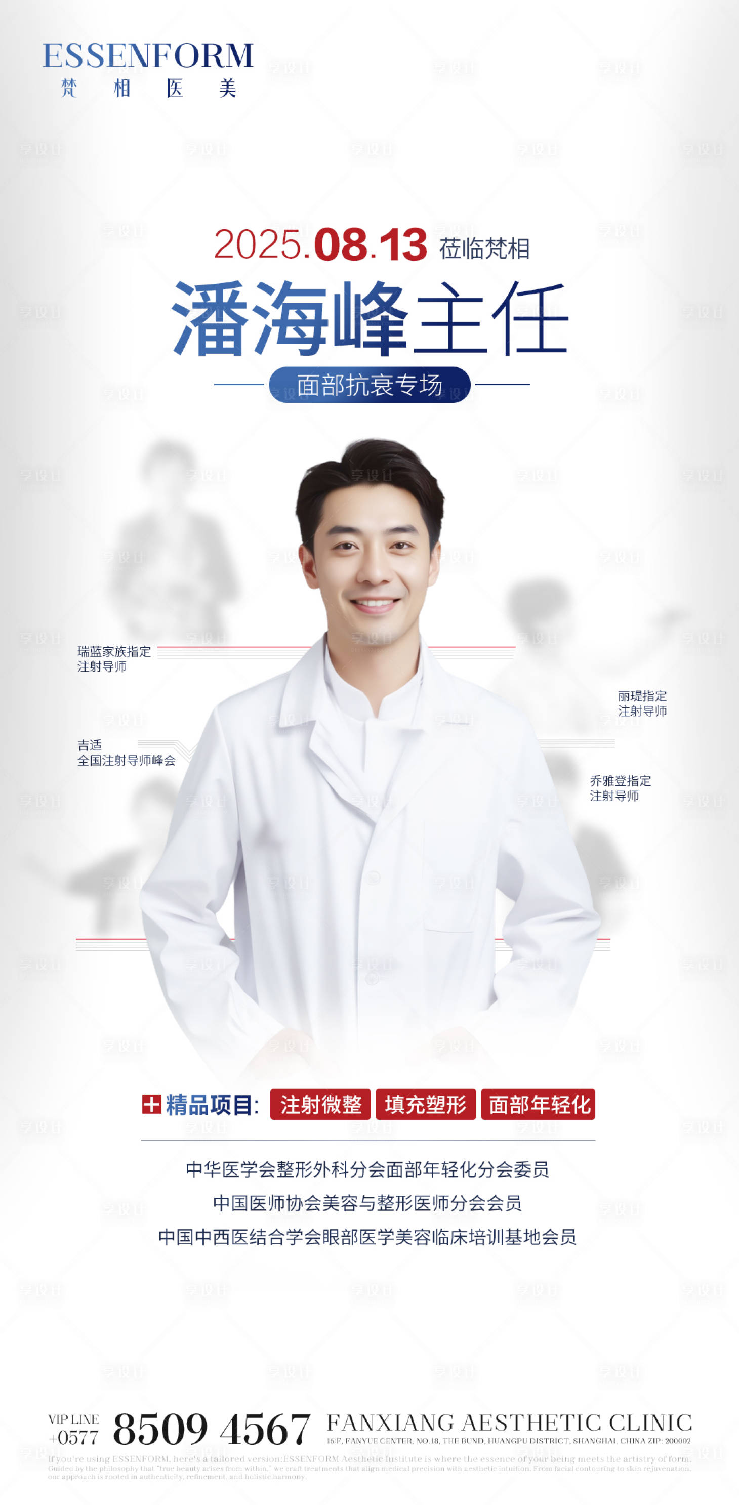 源文件下载【享设计】搜索编号：85150032189447806【医美人物海报】