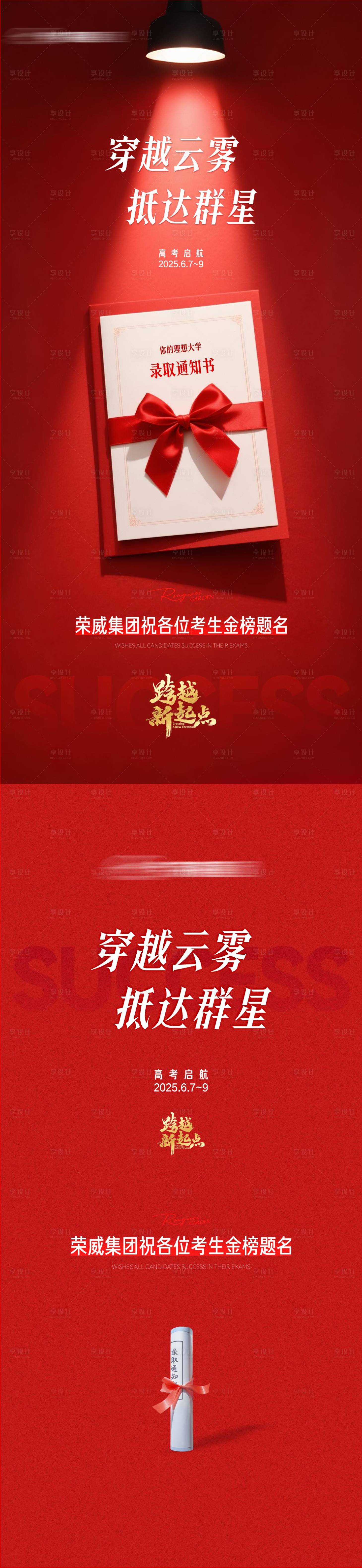 源文件下載【享設計】搜索編號：92240031697925028【高考加油】