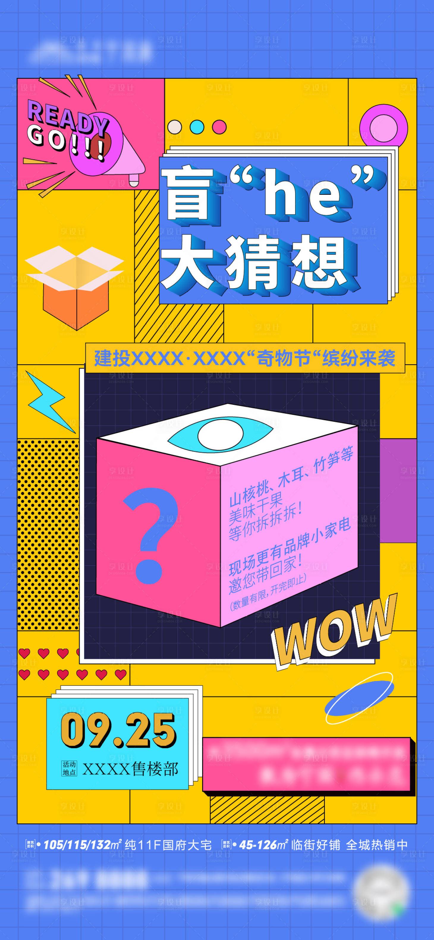 源文件下载【享设计】搜索编号：99550031781982545【地产盲盒活动海报】