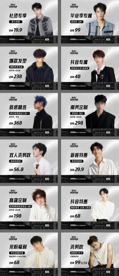 源文件下载【男士美发轮播图团单图】编号：55310031852592649
