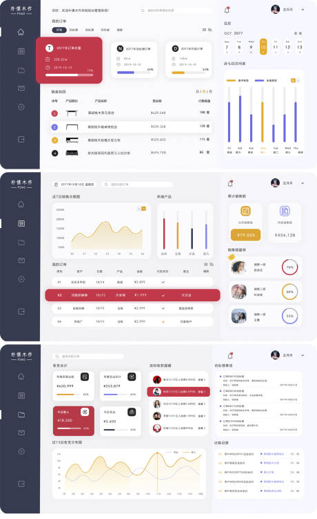 源文件下載【享設(shè)計】搜索編號：70840032129394139【電商訂單后臺可視化管理系統(tǒng)UI設(shè)計】