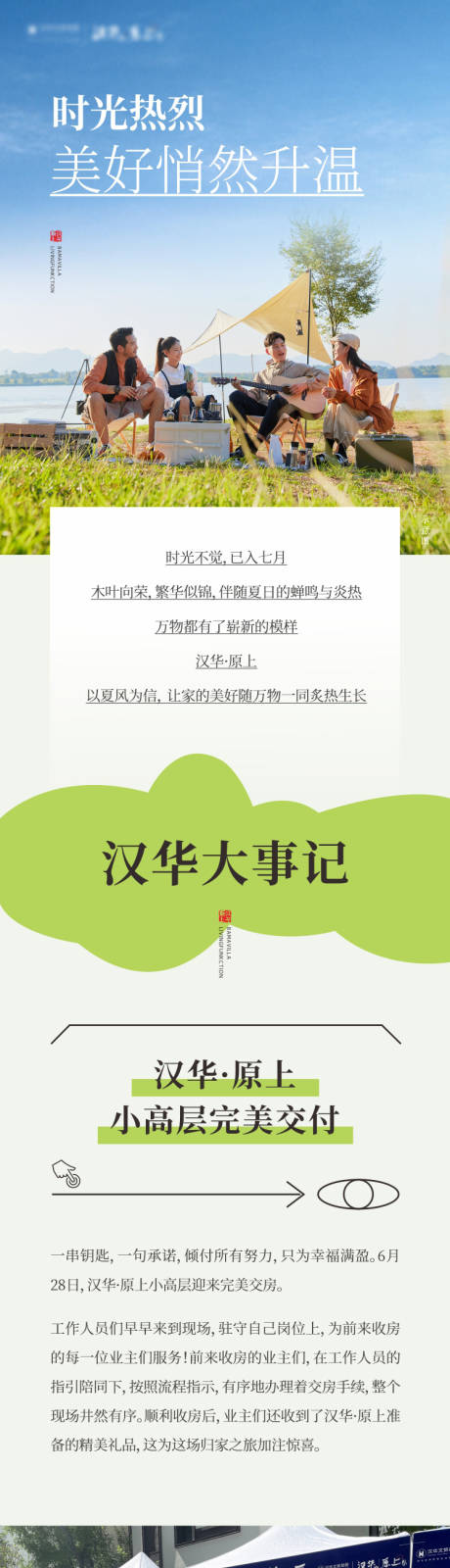 源文件下载【地产文旅项目公众号图文排版】编号：18730031969934037
