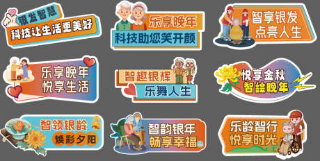 源文件下载【重阳节养老手举牌】编号：97680032192385679