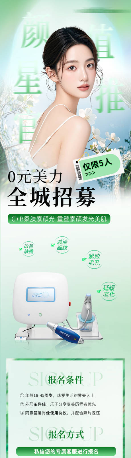 源文件下载【享设计】搜索编号：94310031764271572【医美皮肤微整案例招募】