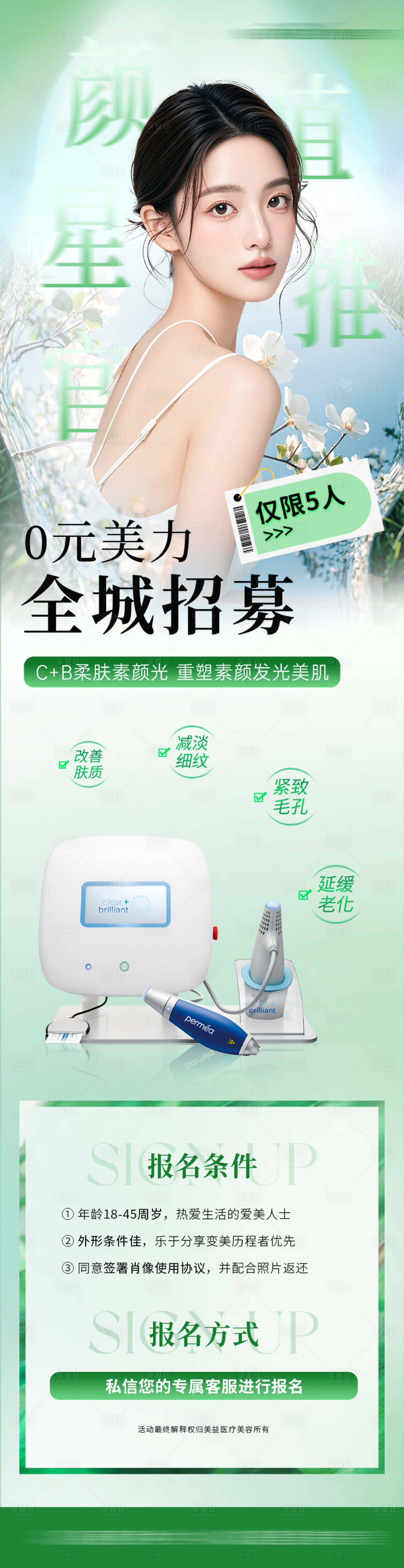源文件下載【享設(shè)計(jì)】搜索編號(hào)：94310031764271572【醫(yī)美皮膚微整案例招募】