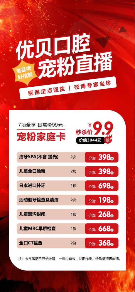源文件下载【口腔宠粉直播海报】编号：99300031776467331
