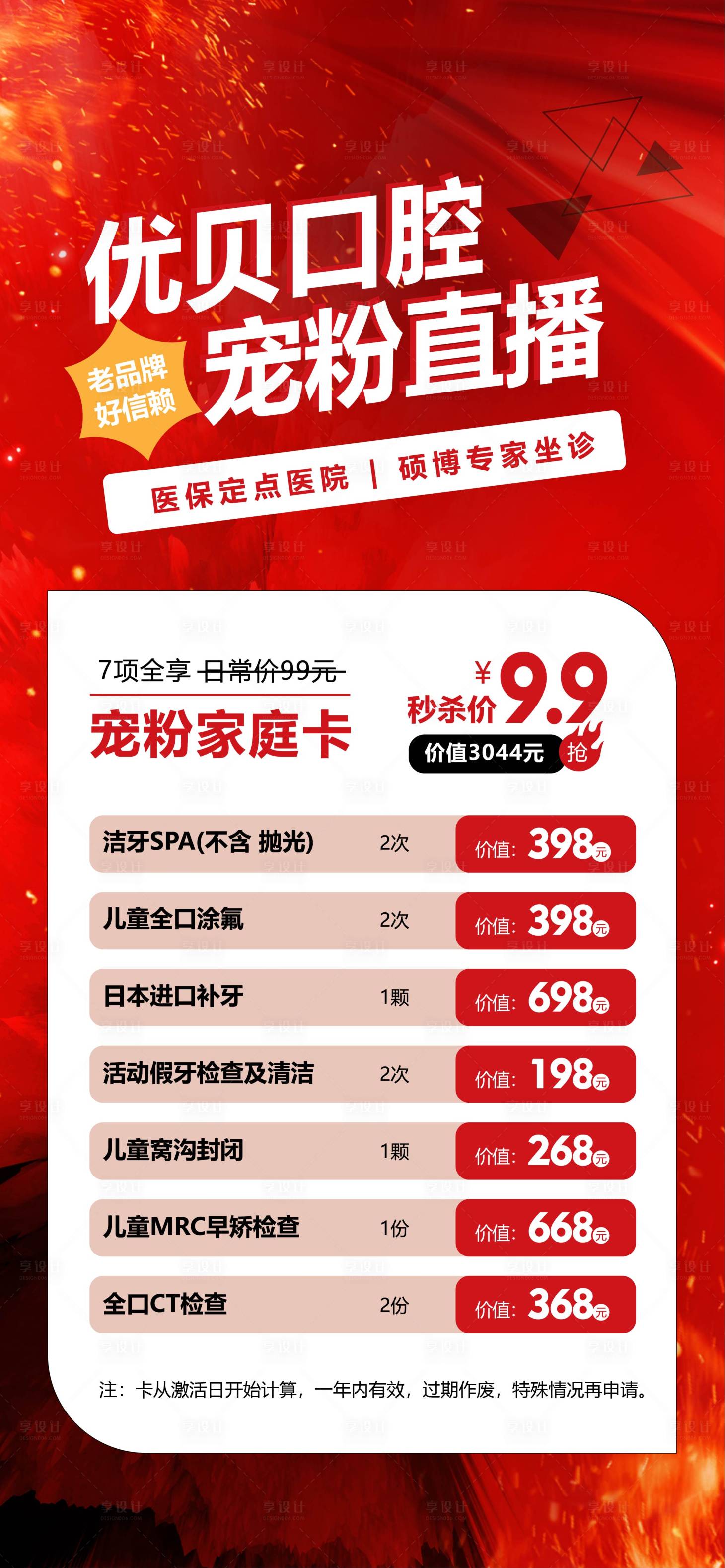 源文件下載【口腔寵粉直播海報】編號：99300031776467331