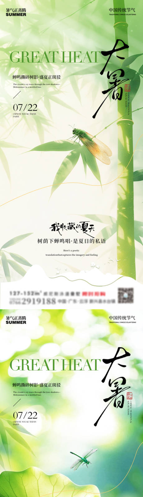 源文件下载【享设计】搜索编号：18770031874573374【大暑海报】